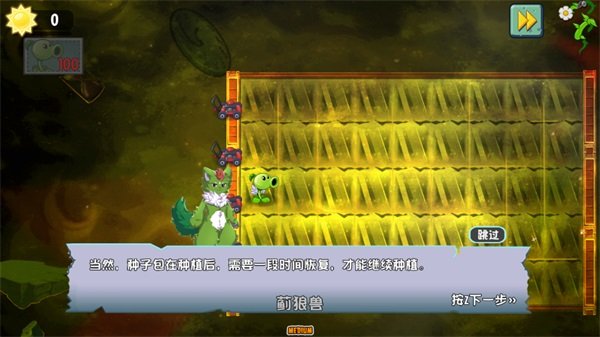 植物大战僵尸远征手机版运行截图