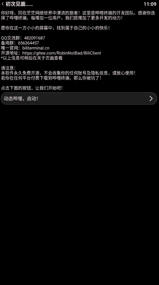 动态哔哩手表版app运行截图