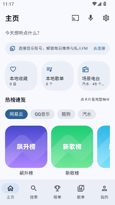 DPmusic全网免费音乐播放器运行截图