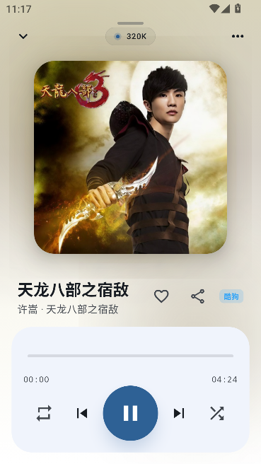DPmusic全网免费音乐播放器运行截图