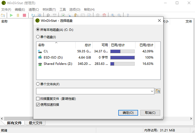 WinDirStat 2.9.3中文最新版运行截图