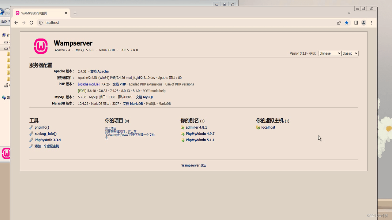 WampServer3.4.2中文最新版 下载安装界面展示