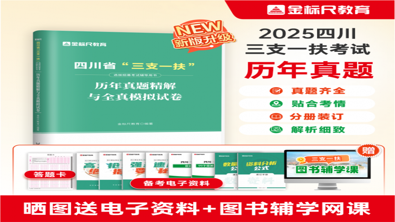 三支一扶题库帮全真模拟真题答案解析汇总