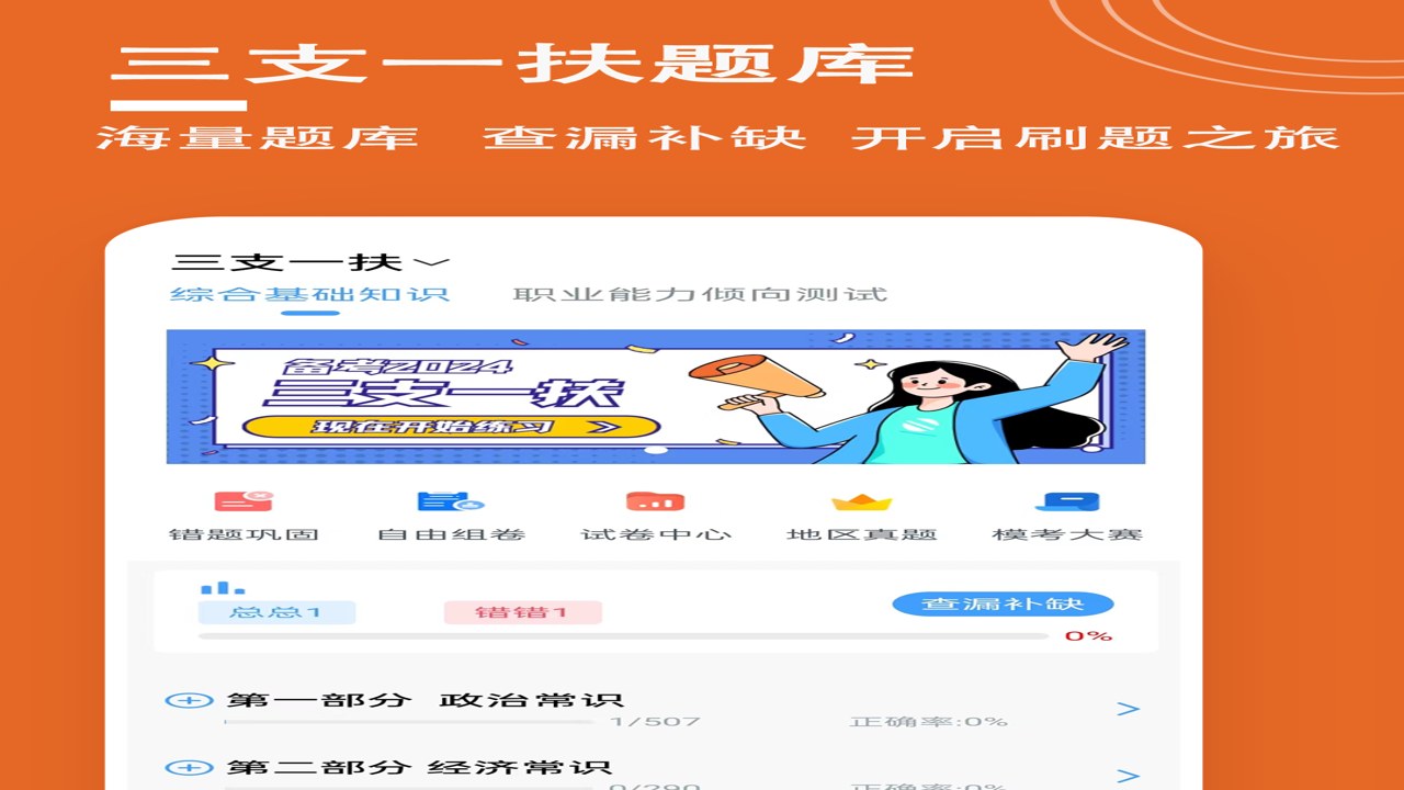 三支一扶题库帮专项突破与错题复盘技巧