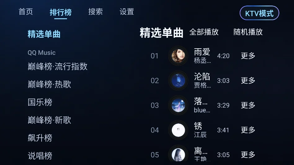 小草音乐TV版运行截图