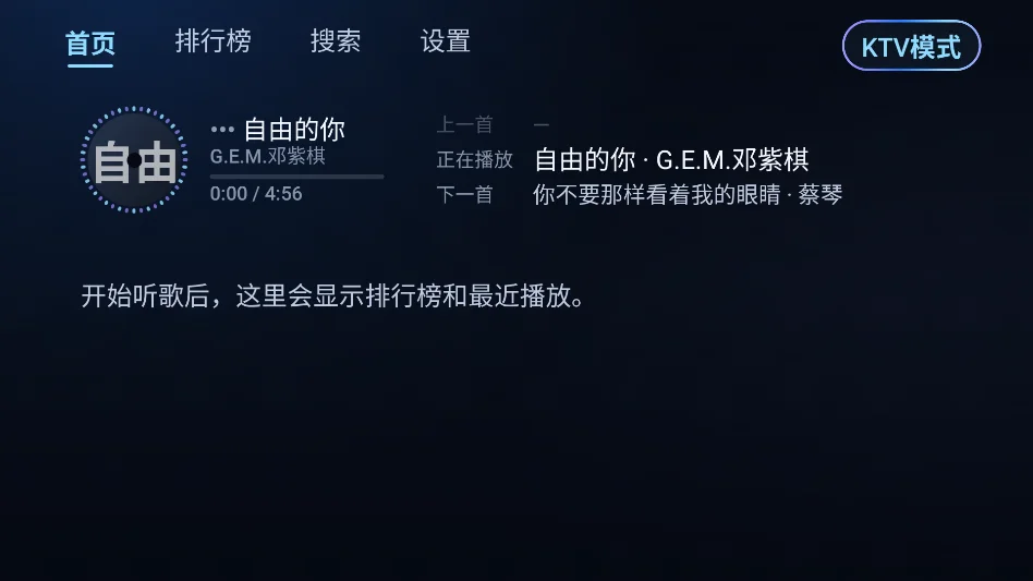 小草音乐TV版运行截图