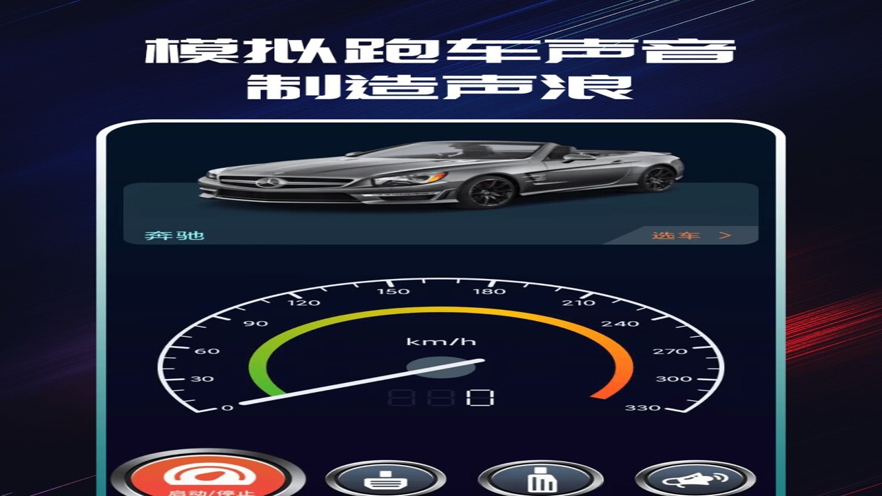 排气音引擎声浪模拟器免费版 游戏场景搭配 白噪音使用 汽车声浪娱乐 手机APP 用户体验