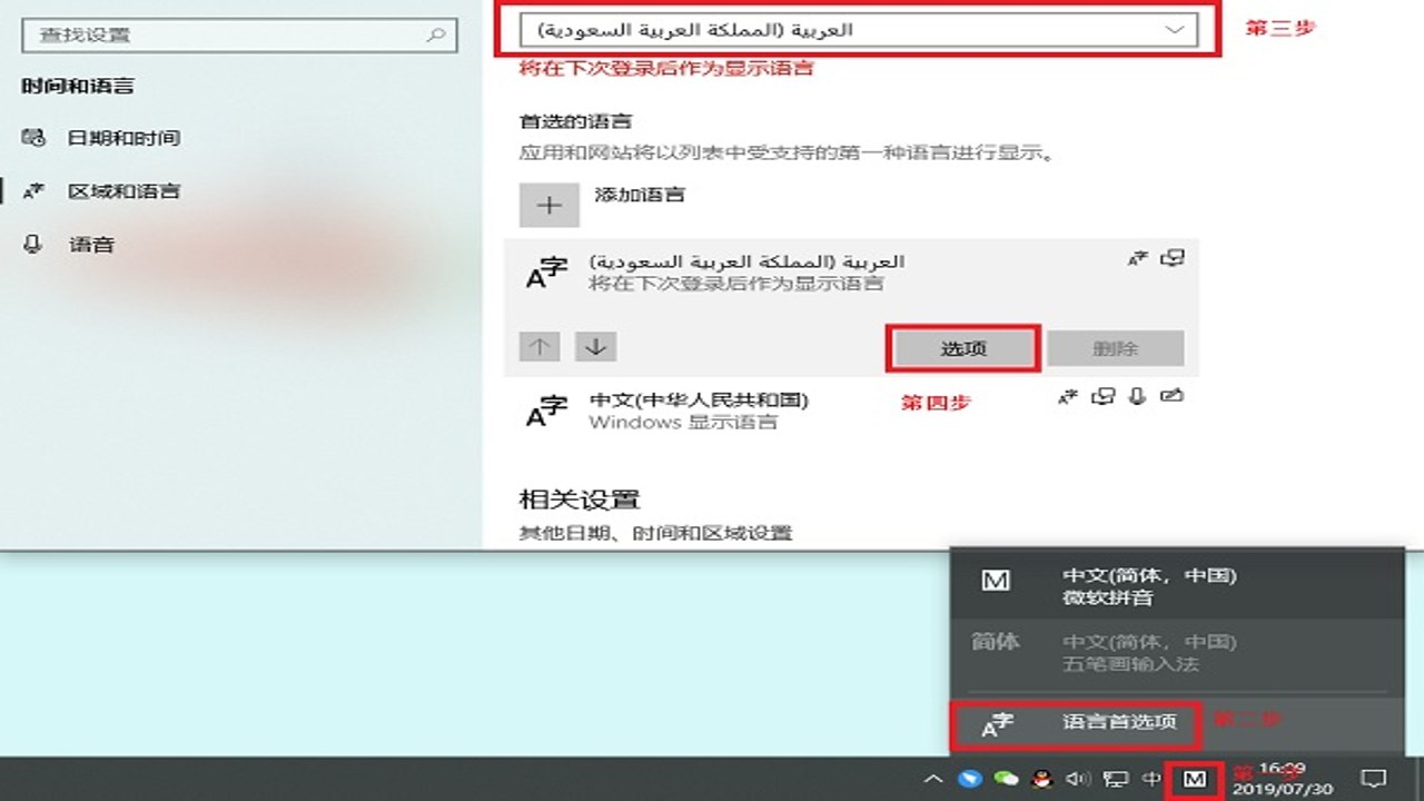 飞度维语输入法 设置界面 语言选项 截图