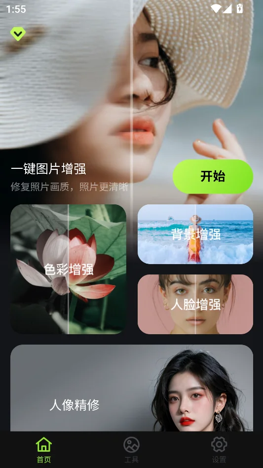 蛋糕云修官方正版运行截图