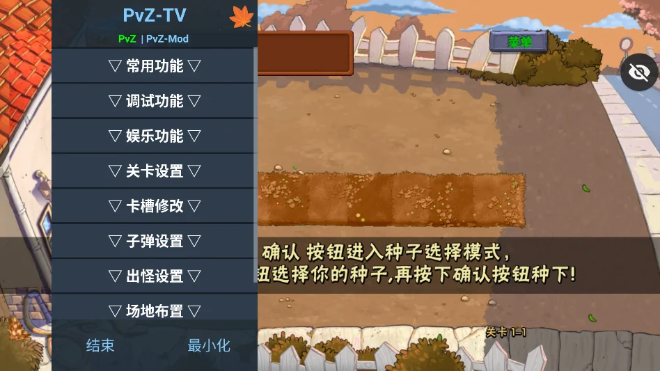 植物大战僵尸魔幻版内置菜单版运行截图