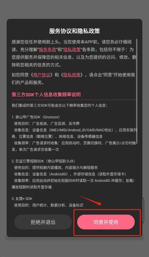 剧上头短剧app安卓版运行截图