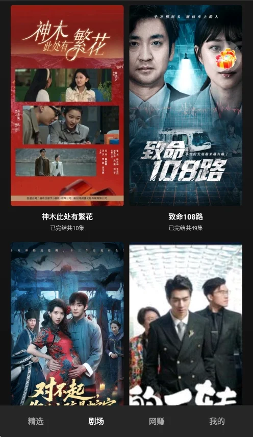 剧上头短剧app安卓版运行截图