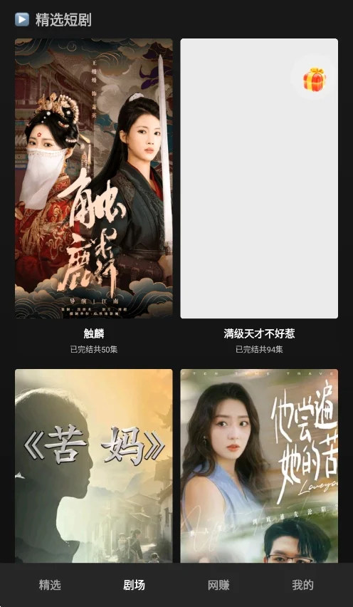 剧上头短剧app安卓版运行截图