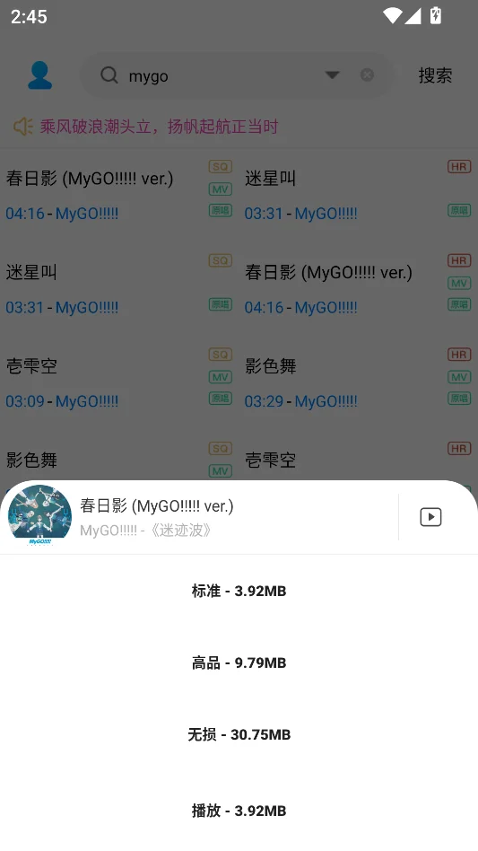 音乐下载器荔枝版手机版运行截图