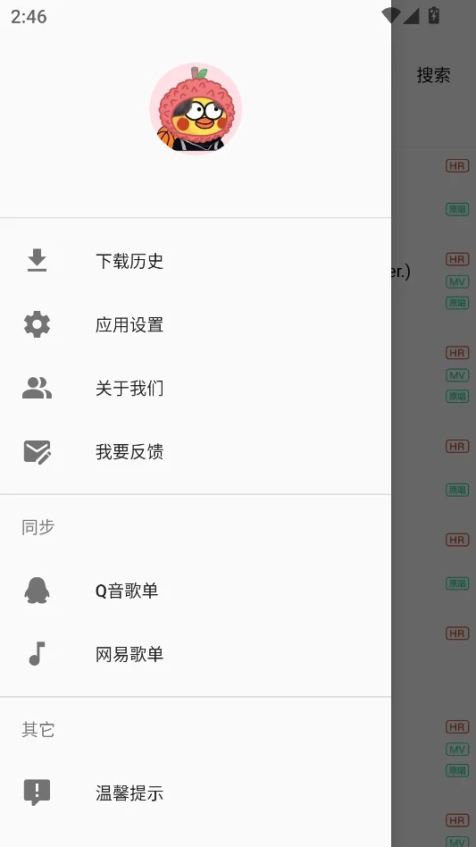 音乐下载器荔枝版手机版运行截图