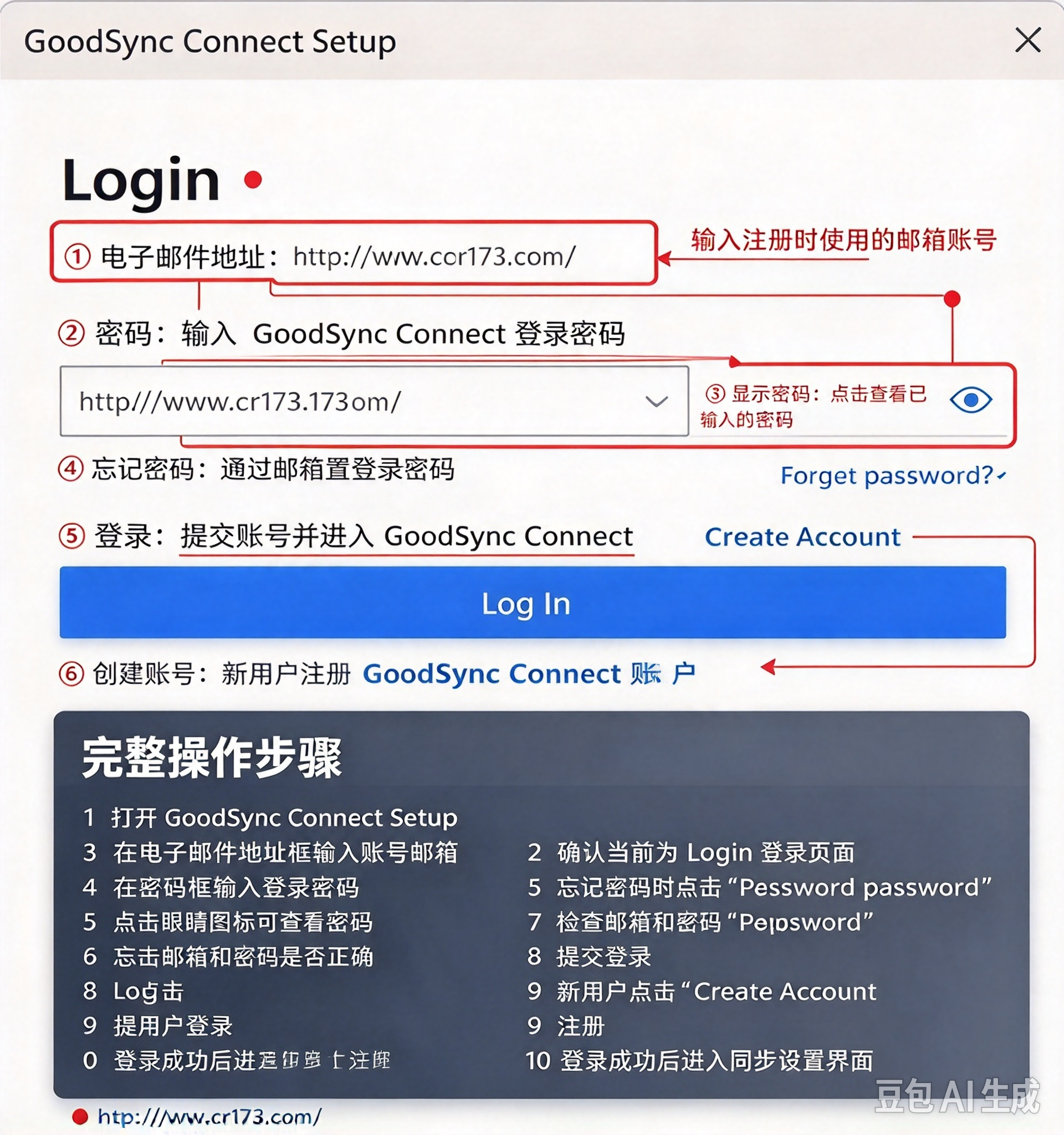 GoodSync 12.11.9中文最新版运行截图