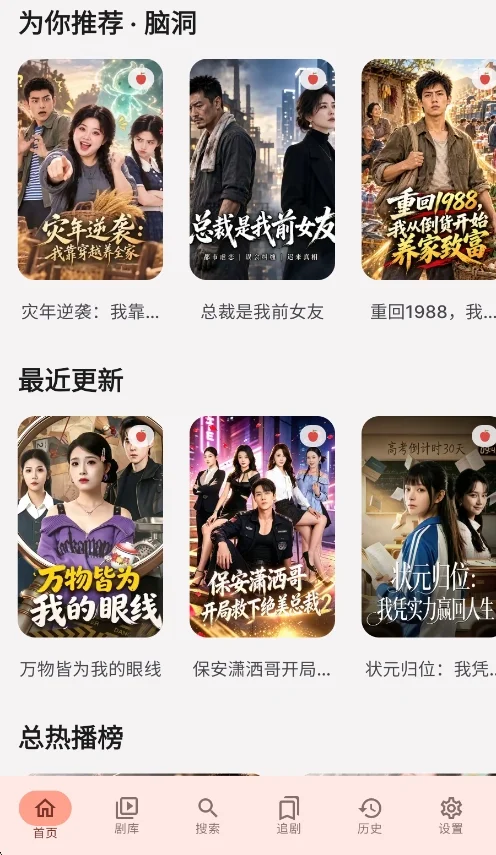 myhotpot短剧app安卓版运行截图