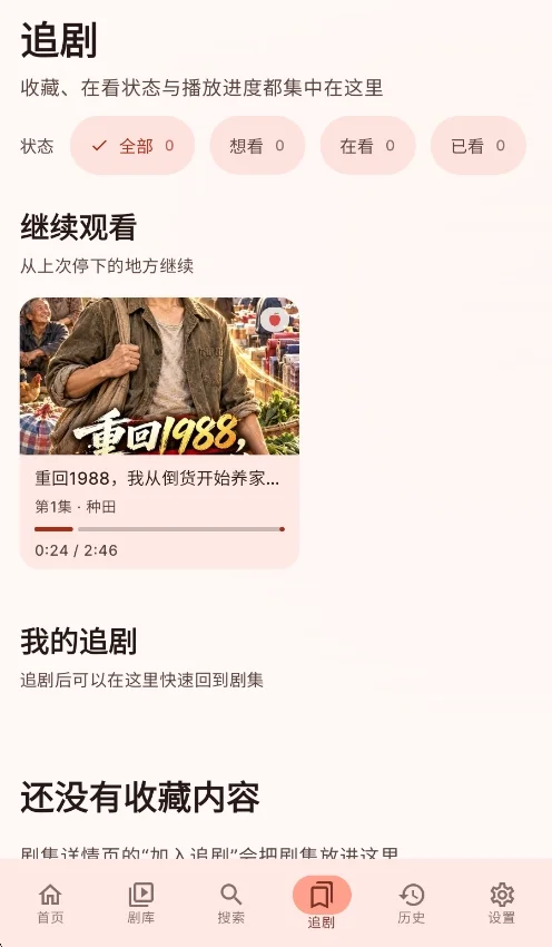 myhotpot短剧app安卓版运行截图