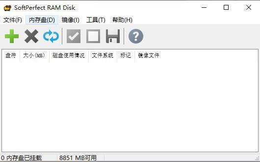 SoftPerfect RAM Disk 26中文完整版运行截图