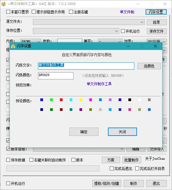 JexChan单文件制作工具最新版运行截图