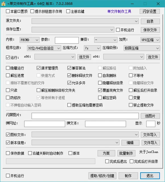JexChan单文件制作工具最新版运行截图
