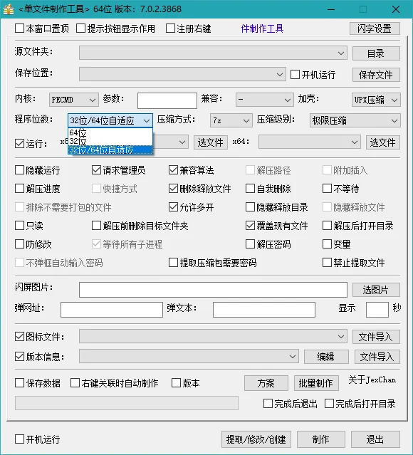 JexChan单文件制作工具最新版运行截图