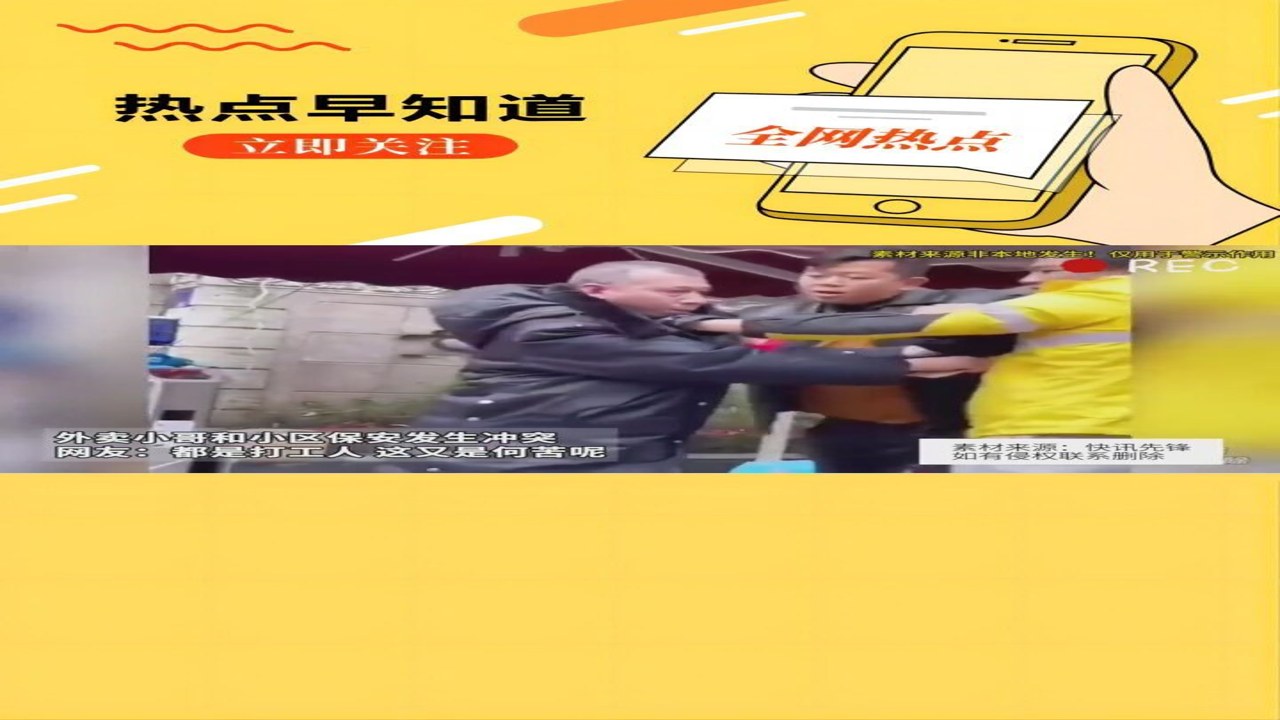 保安来了网友评论,社会情绪共鸣