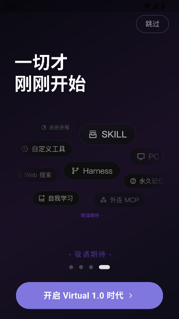 VirtualAI聊天运行截图