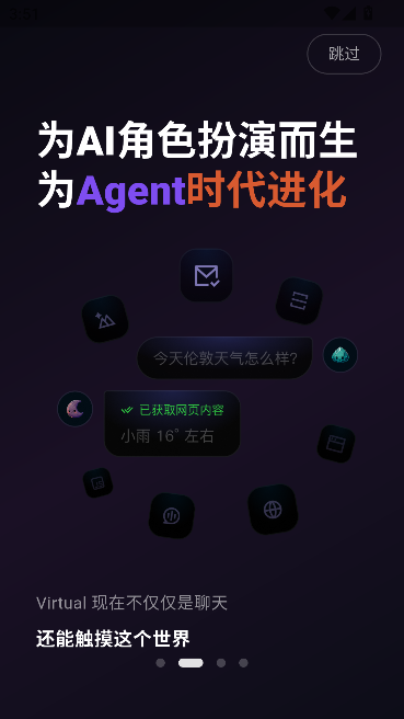 VirtualAI聊天运行截图