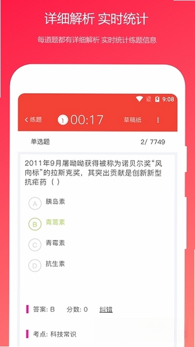 公共基础知识真题运行截图