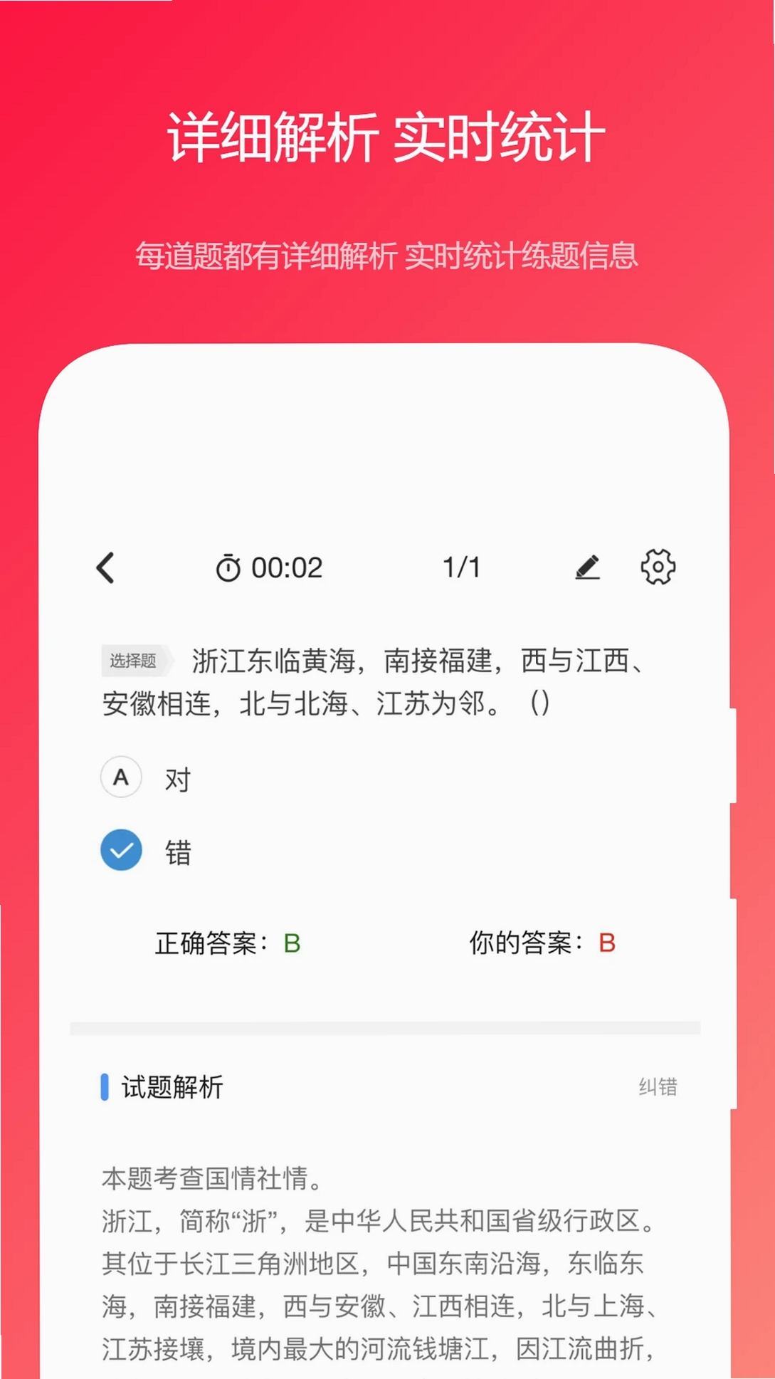 公共基础知识真题运行截图