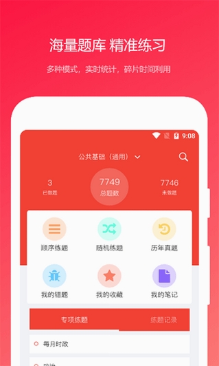 公共基础知识真题运行截图