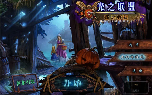 光之联盟2:邪恶收获 pc版运行截图