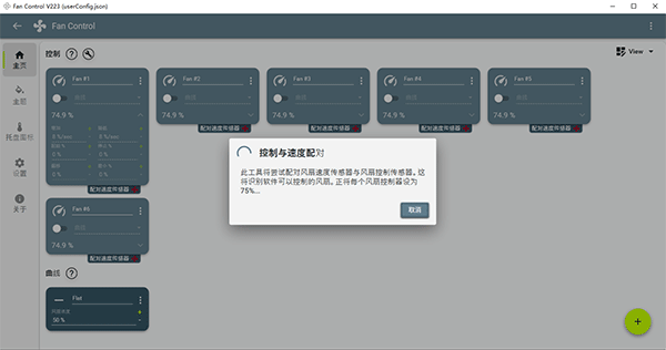 Fan Control 281中文最新版运行截图