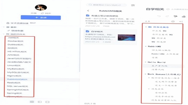 云笔记 标签分类 界面截图