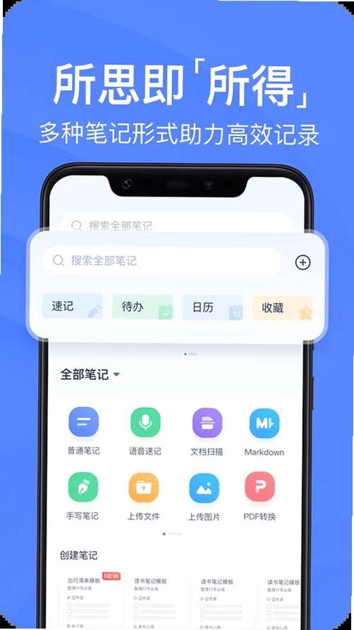 云笔记运行截图