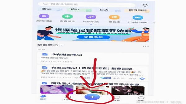 云笔记 安装教程 手机截图