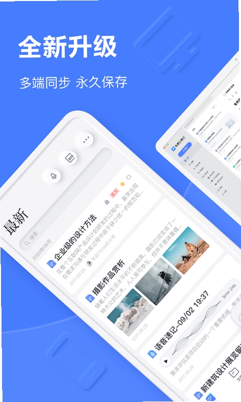 云笔记运行截图