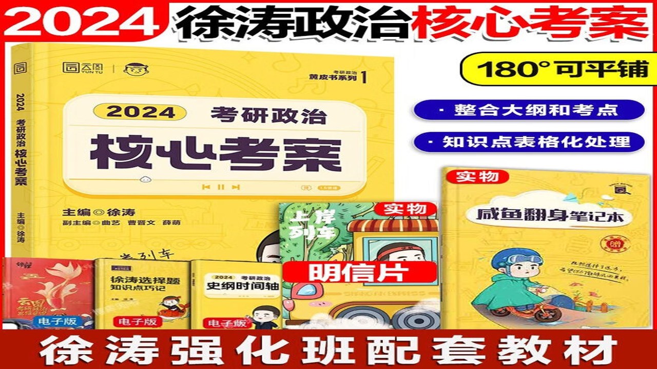 考研政治刷题库 高频考点解析与押题预测 备考指南