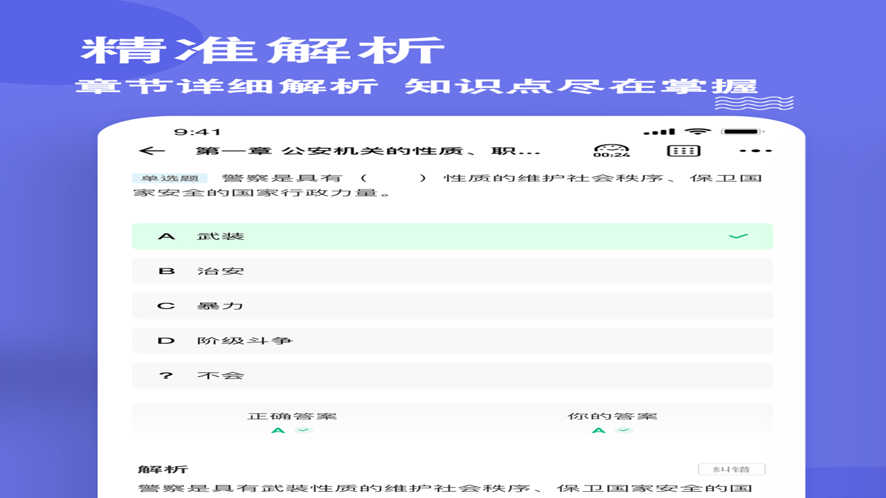 高效复习公安基础知识刷题库的笔记标记方法,展示如何记录易错点与复习重点,提升备考效率