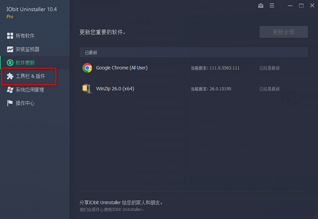 iobit uninstaller pro 16绿色便携版运行截图