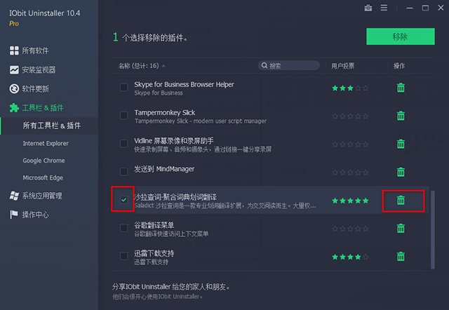 iobit uninstaller pro 16绿色便携版运行截图