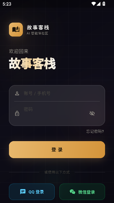 故事客栈AI酒馆官方正版运行截图