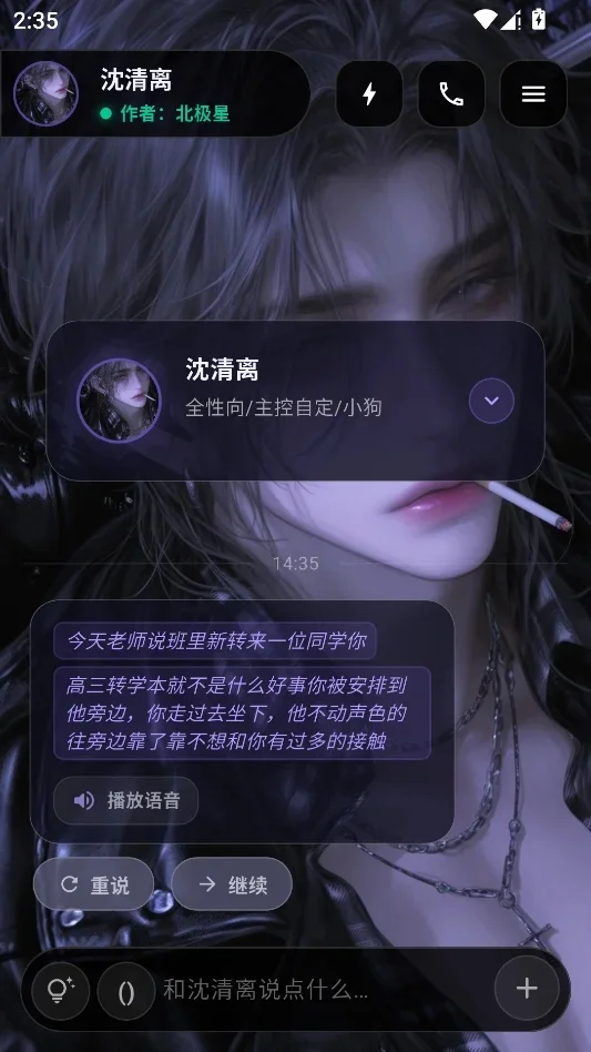 故事客栈ai无限畅聊版运行截图