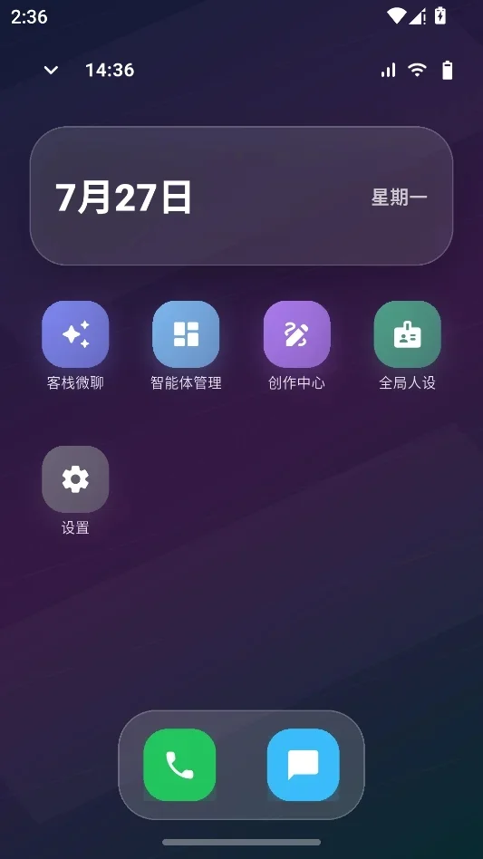 故事客栈ai无限畅聊版运行截图