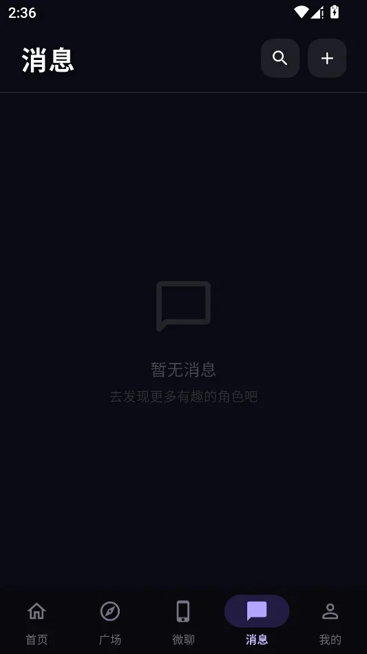 故事客栈ai无限畅聊版运行截图