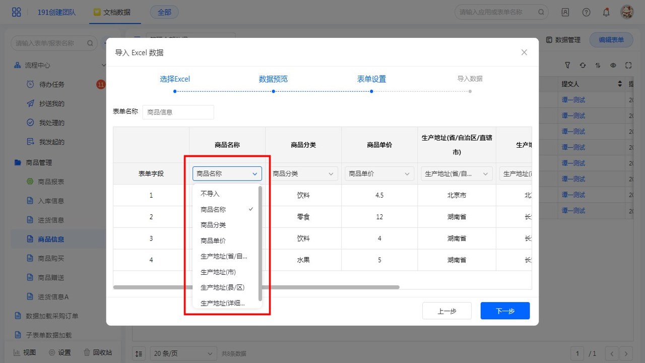 壹扫计测仪数据导出与系统对接操作界面展示