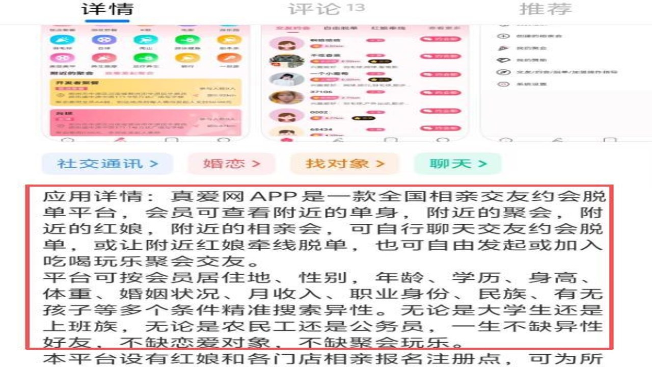 真爱网用户识别真假对象技巧与聊天细节分析