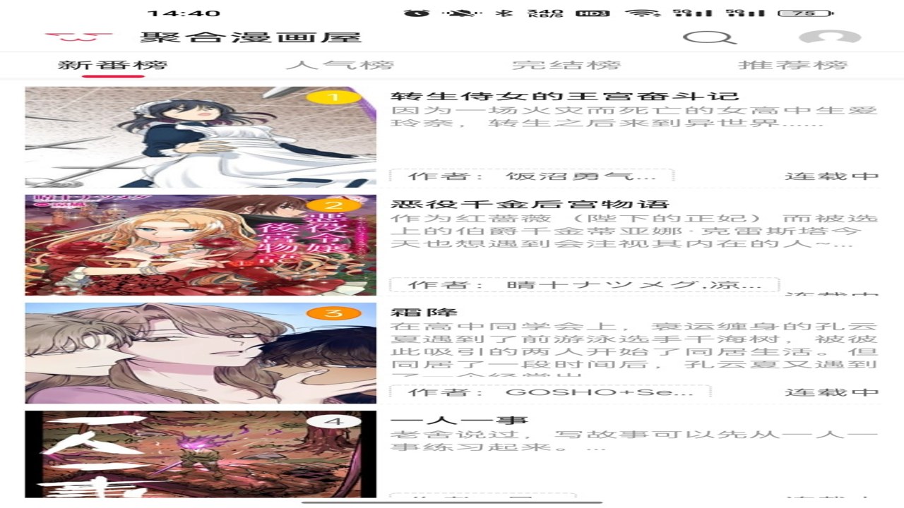 漫画天堂Pro版聚合漫画平台 搜索界面 关键词输入 结果列表