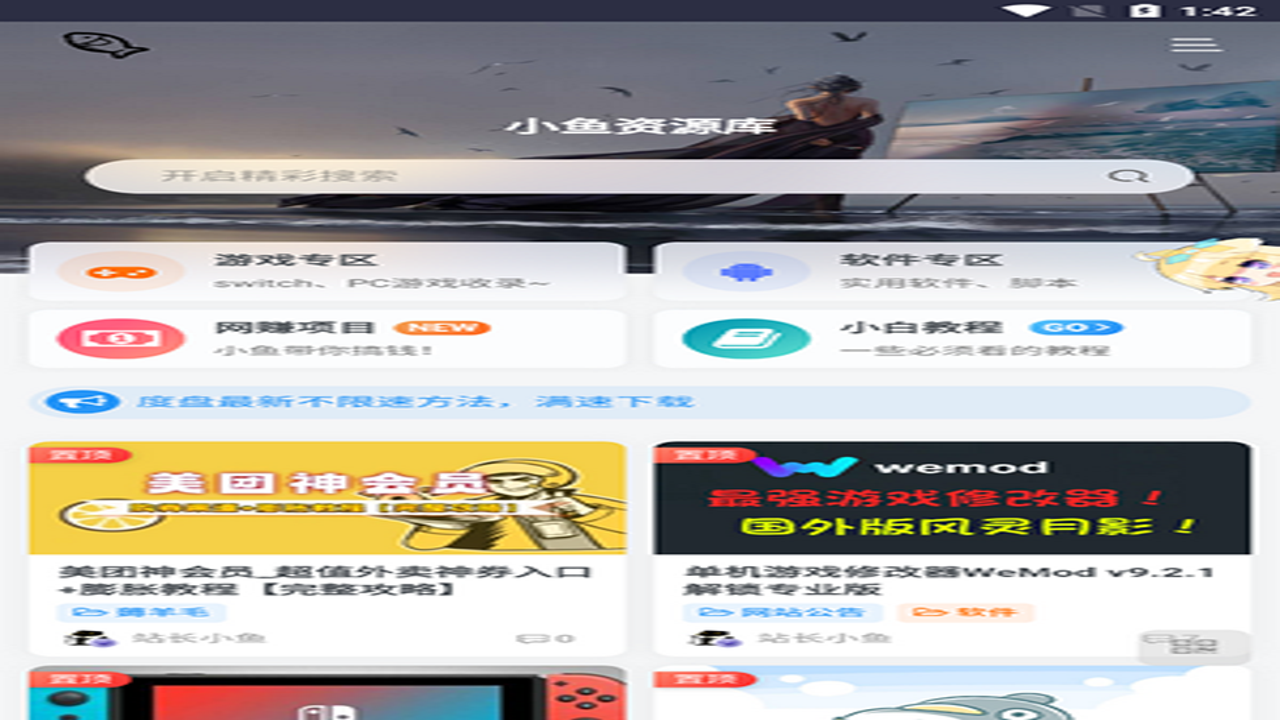 鱼鱼资源库app官方正版 设置界面与个性化选项